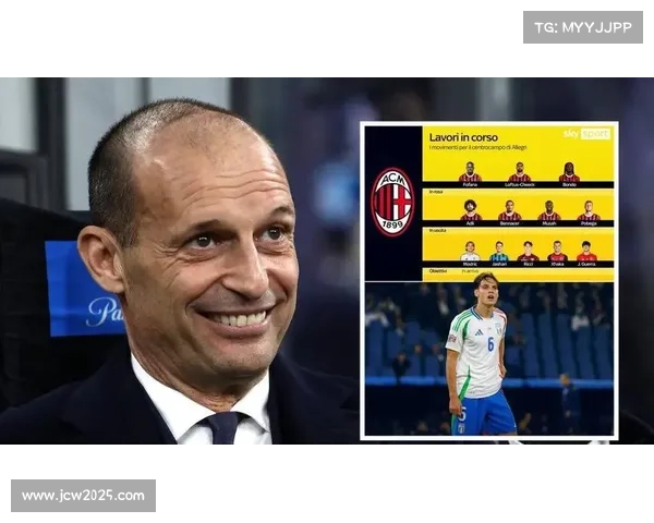 阿莱格里强调尊重对手，AC米兰主帅赛前谈战术针对性